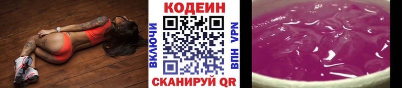 Codein Purple Drank  Купить  Кимры 